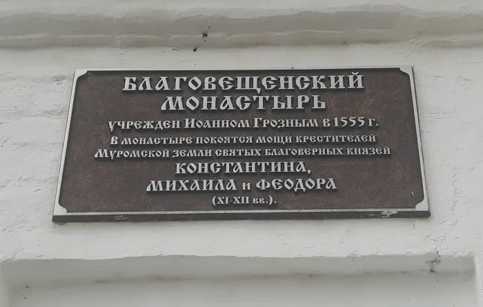 Благовещенский монастырь в Муроме