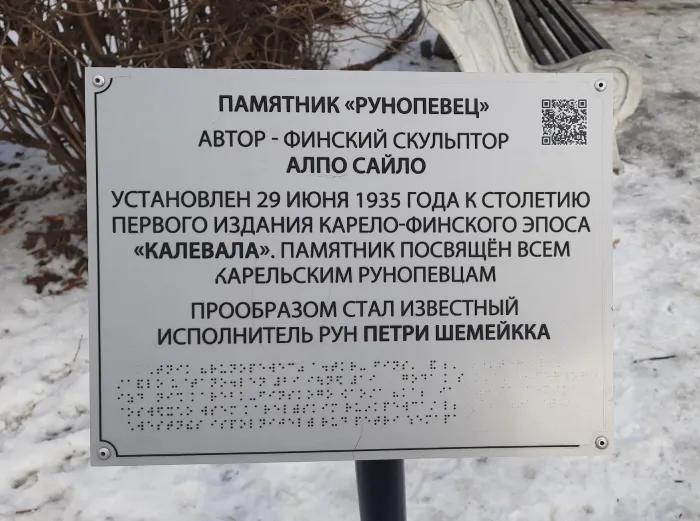 Сортавала Памятник Рунопевцам