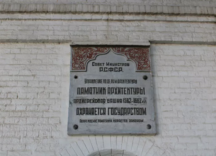 Астраханский кремль Архиерейская башня