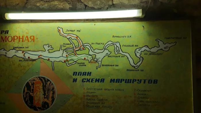 Схема Мраморной пещеры