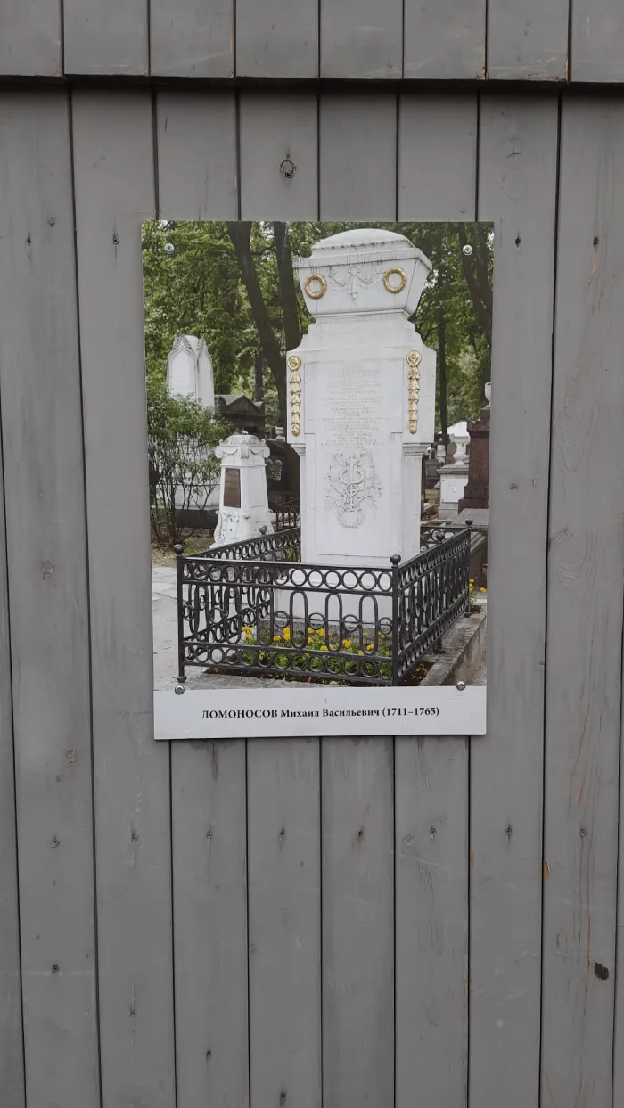Надгробие на могиле Ломоносова