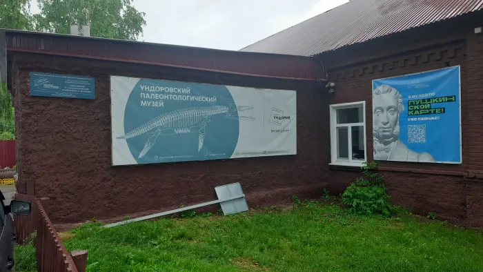 Палеонтологический музей в Ундорах