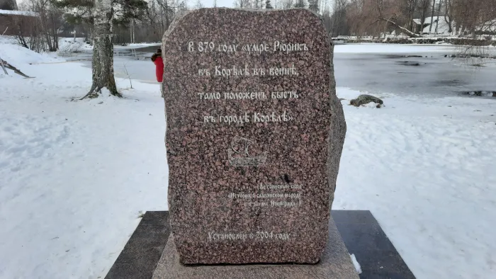 Памятный камень Рюрика