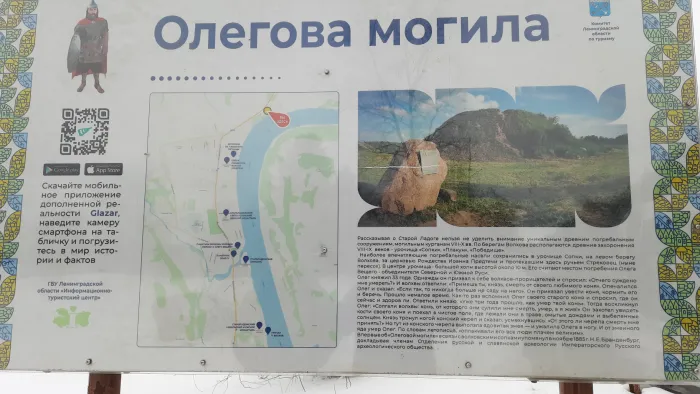 Олегова Могила
